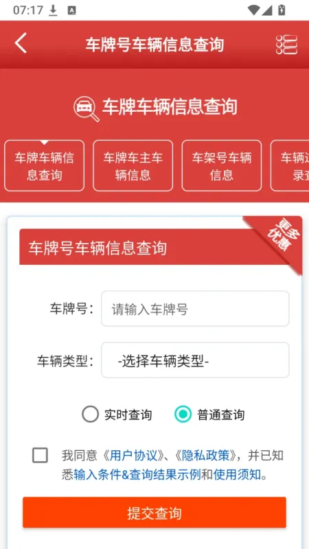 人人查询-实用信息查询工具截图2