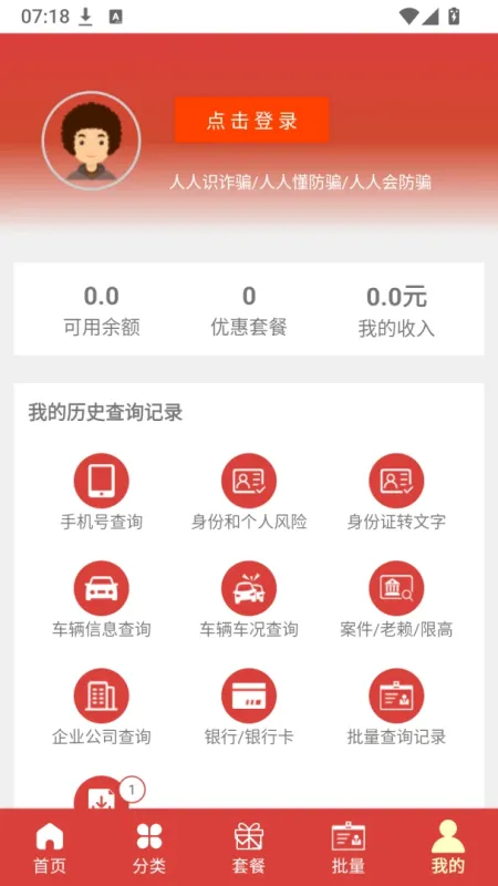 人人查询-实用信息查询工具截图3