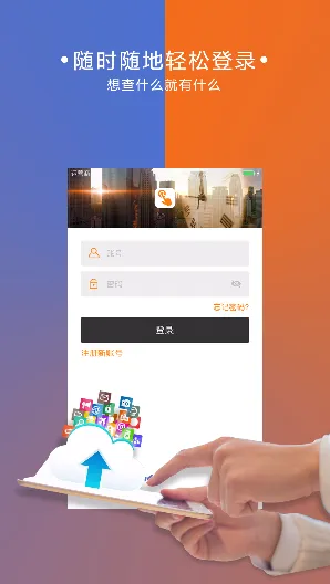 人人查询 安卓版 界面截图