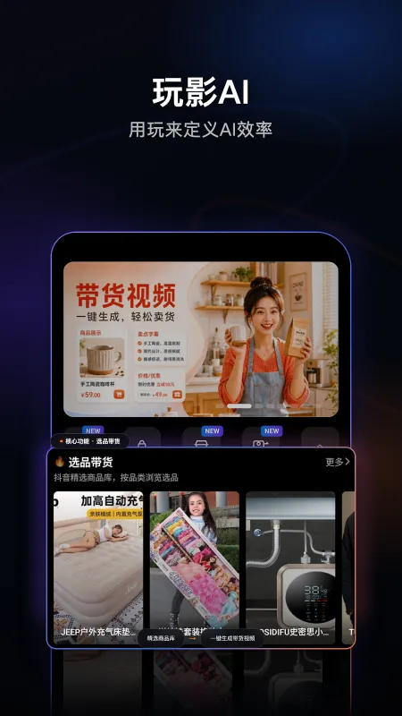 玩影AI-视频创作工具截图1
