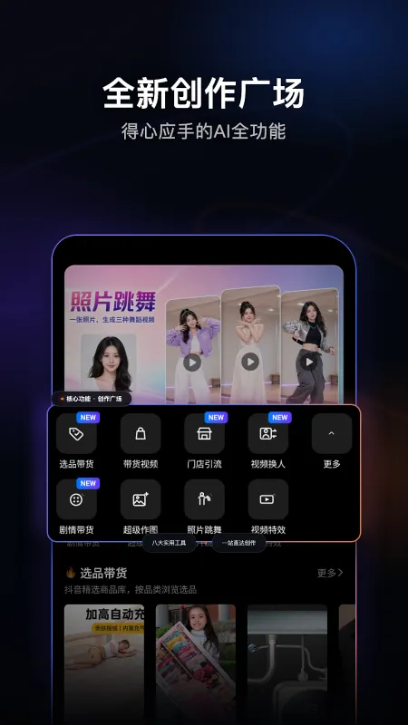 玩影AI-视频创作工具截图2