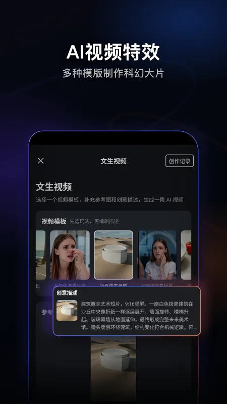 玩影AI-视频创作工具截图5