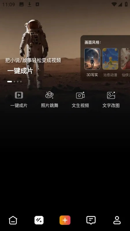 玩影AI 安卓版 功能展示