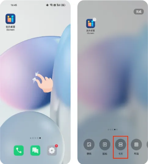 iscreen屏幕小组件app下载(iScreen桌面小组件) iscreen屏幕小组件app下载(iScreen桌面小组件)