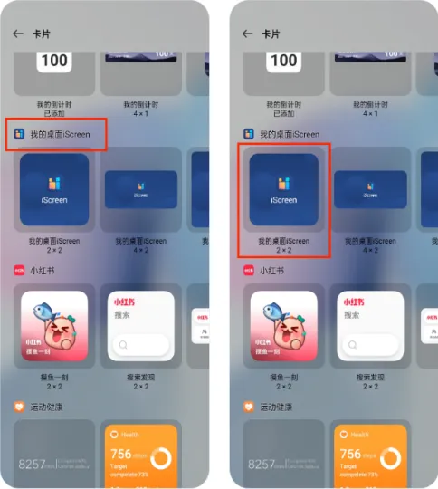iscreen屏幕小组件app下载(iScreen桌面小组件) iscreen屏幕小组件app下载(iScreen桌面小组件)
