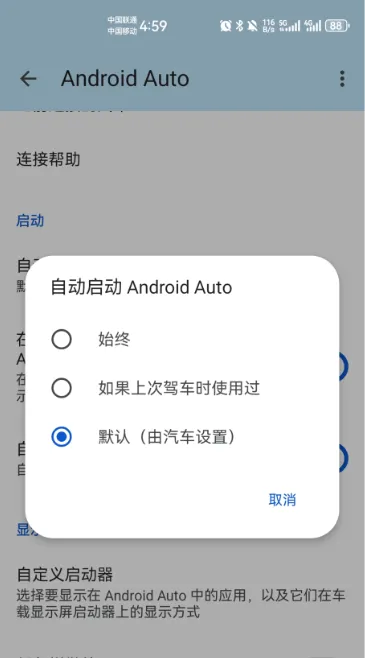 谷歌车载系统app下载(Android Auto) 谷歌车载系统app下载(Android Auto)