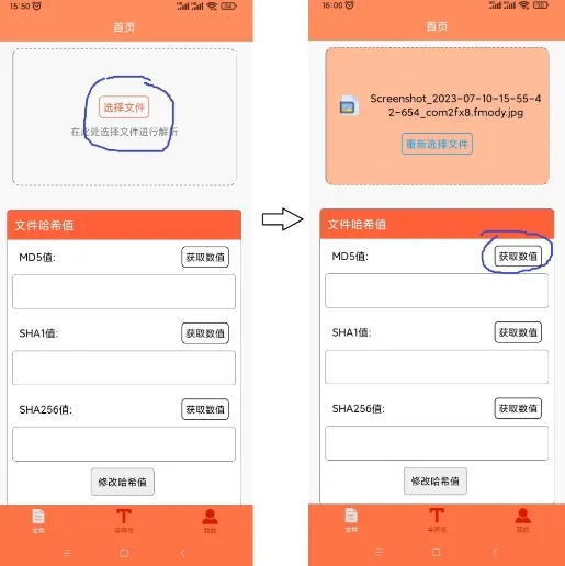 文件MD5修改器使用教程