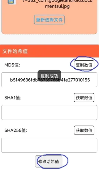 文件MD5修改器使用教程
