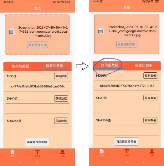 文件MD5修改器使用教程