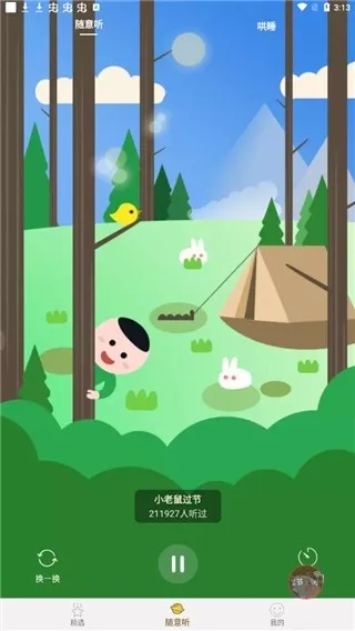 宝宝故事APP