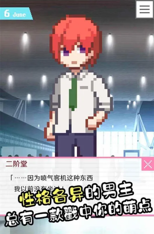 像素男友免广告版截图1