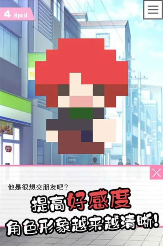 像素男友免广告版截图4