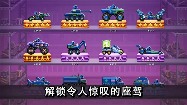 Drive Ahead最新版下载截图2