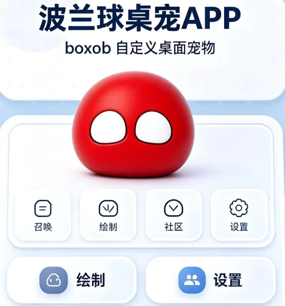 boxob桌宠 boxob桌宠