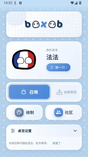 boxob桌宠怎么用2 boxob桌宠怎么用2