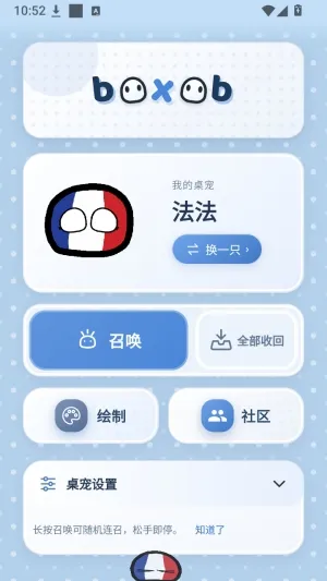 boxob桌宠怎么用4 boxob桌宠怎么用4