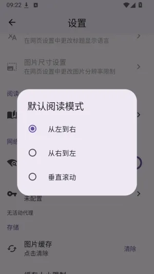 oviewer软件怎么设置阅读模式4