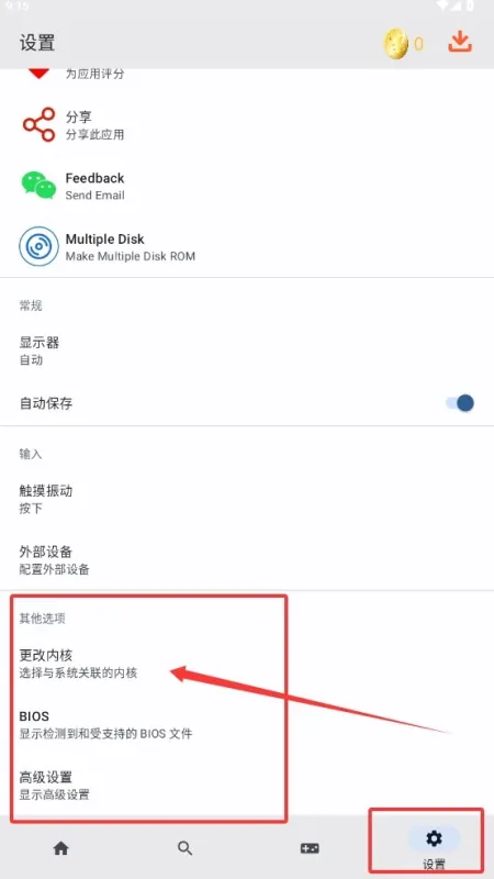 rpcs3模拟器怎么使用4 rpcs3模拟器怎么使用4