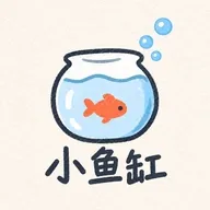 小鱼缸