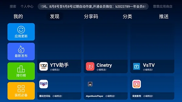 霏霏应用商店电视怎么使用1