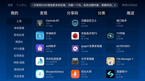 霏霏应用商店电视怎么使用3