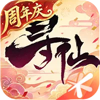 寻仙