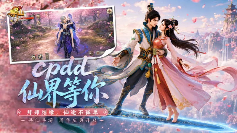 寻仙官方下载截图3