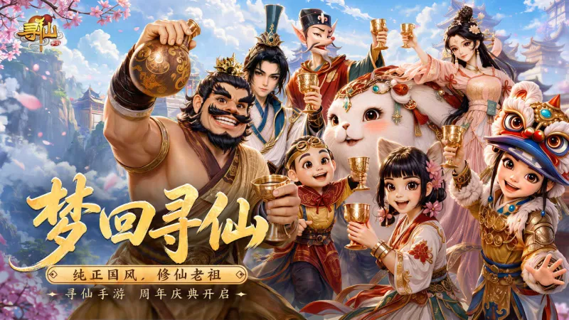 寻仙官方下载截图5