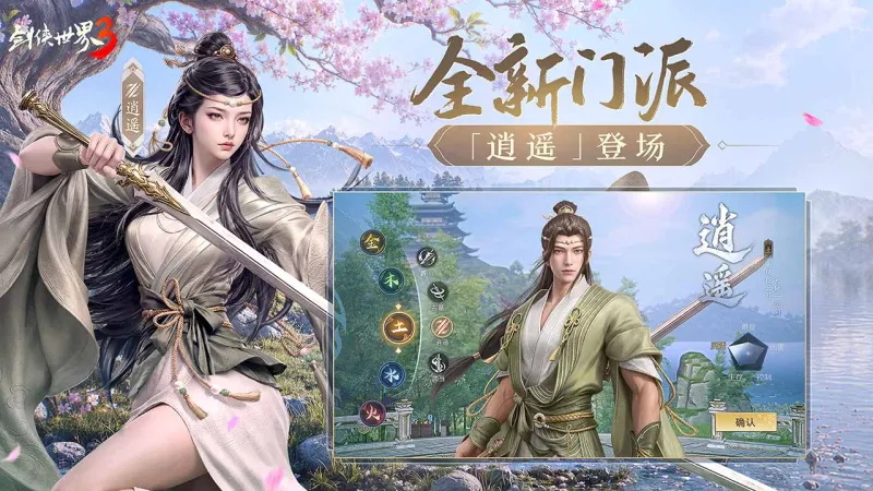 剑侠世界3官方下载截图2