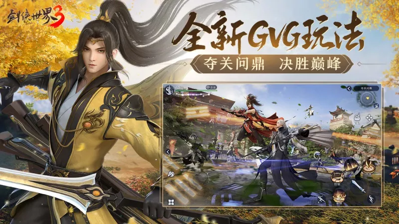 剑侠世界3官方下载截图3