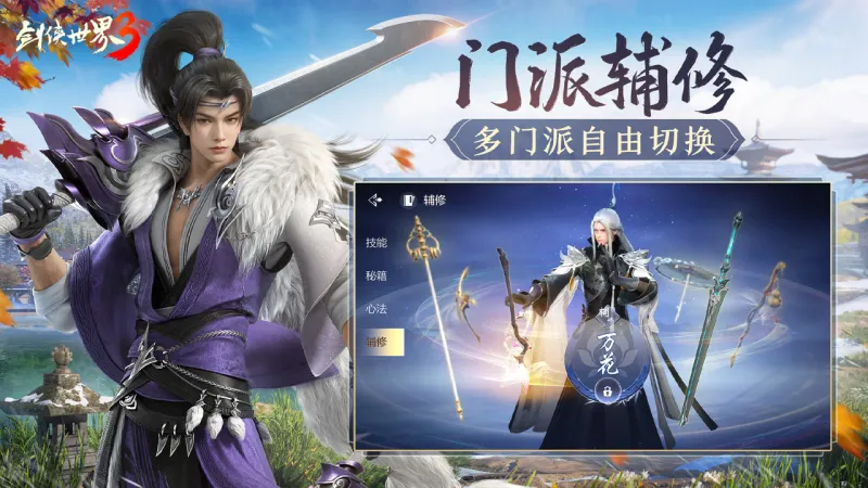 剑侠世界3官方下载截图4