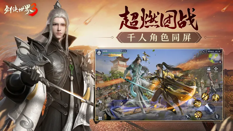 剑侠世界3官方下载截图5