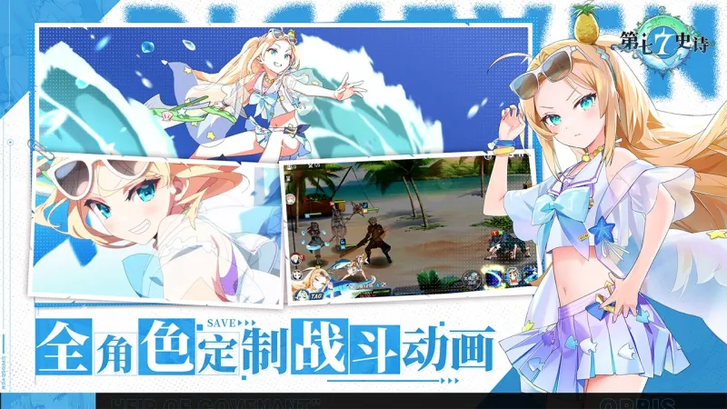 第七史诗官方下载截图3
