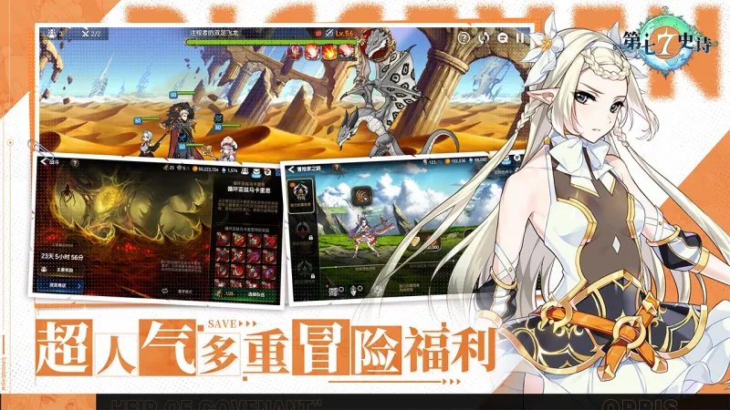 第七史诗官方下载截图4