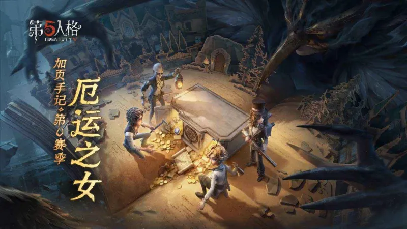 第五人格官方下载截图1