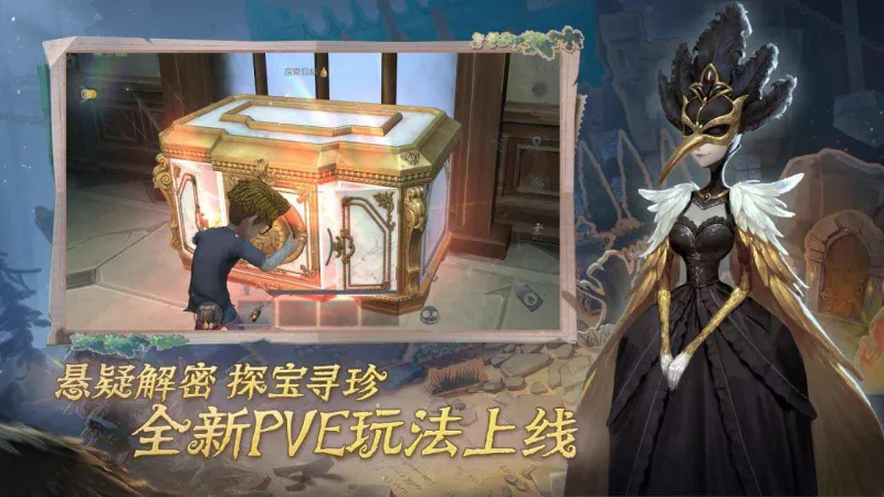第五人格官方下载截图2