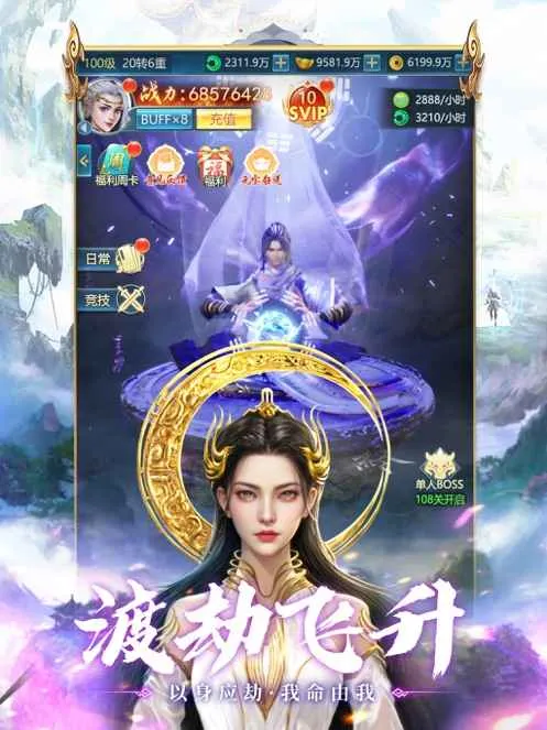 青云诀之伏魔官方下载截图3