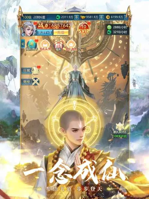 青云诀之伏魔官方下载截图4