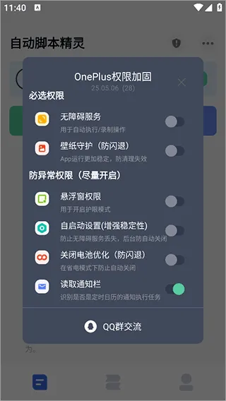 万能指令app免付费版挂机教程1 万能指令app免付费版挂机教程1