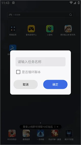 万能指令app免付费版挂机教程3 万能指令app免付费版挂机教程3