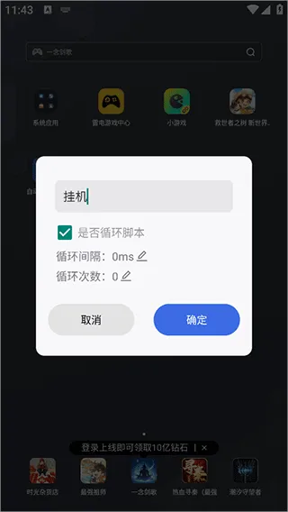 万能指令app免付费版挂机教程4 万能指令app免付费版挂机教程4