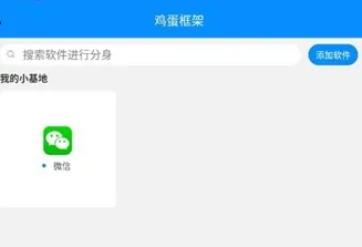 鸡蛋框架 鸡蛋框架