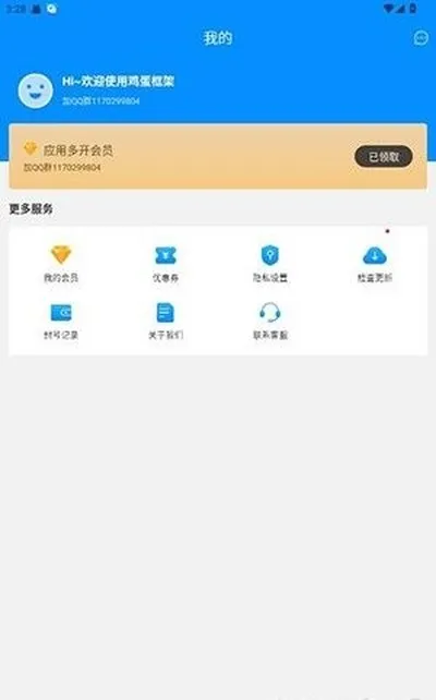 鸡蛋框架3.0双开版截图4