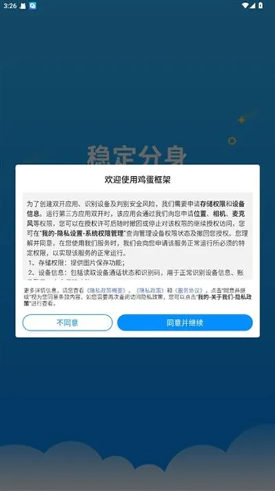 鸡蛋框架3.0双开版截图2