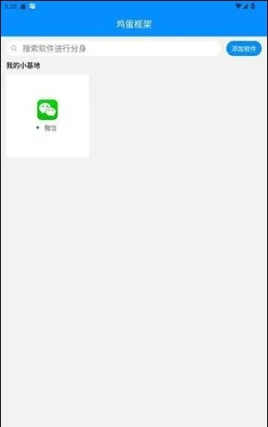 鸡蛋框架最新版怎么使用2 鸡蛋框架最新版怎么使用2