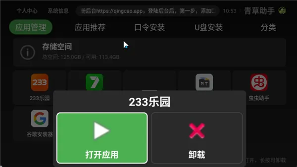 青草助手TV版电视版卸载应用1 青草助手TV版电视版卸载应用1