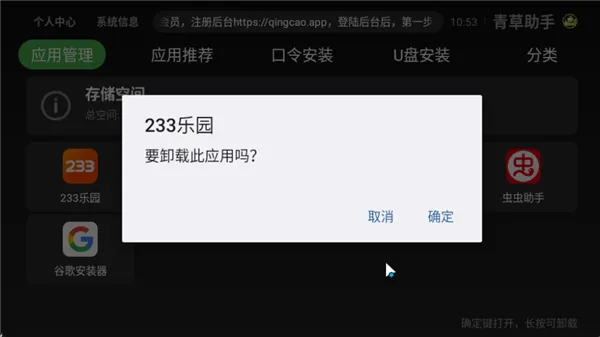 青草助手TV版电视版卸载应用2 青草助手TV版电视版卸载应用2