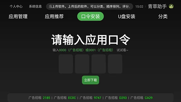 青草助手tv版 青草助手tv版