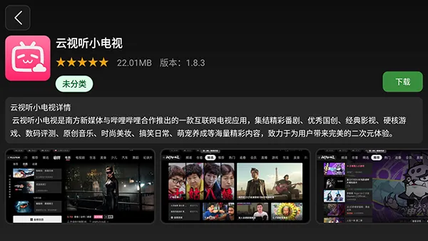 青草助手TV版电视版怎么使用4 青草助手TV版电视版怎么使用4