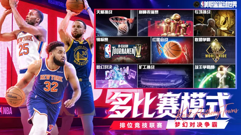 美职篮篮球世界官方下载截图2